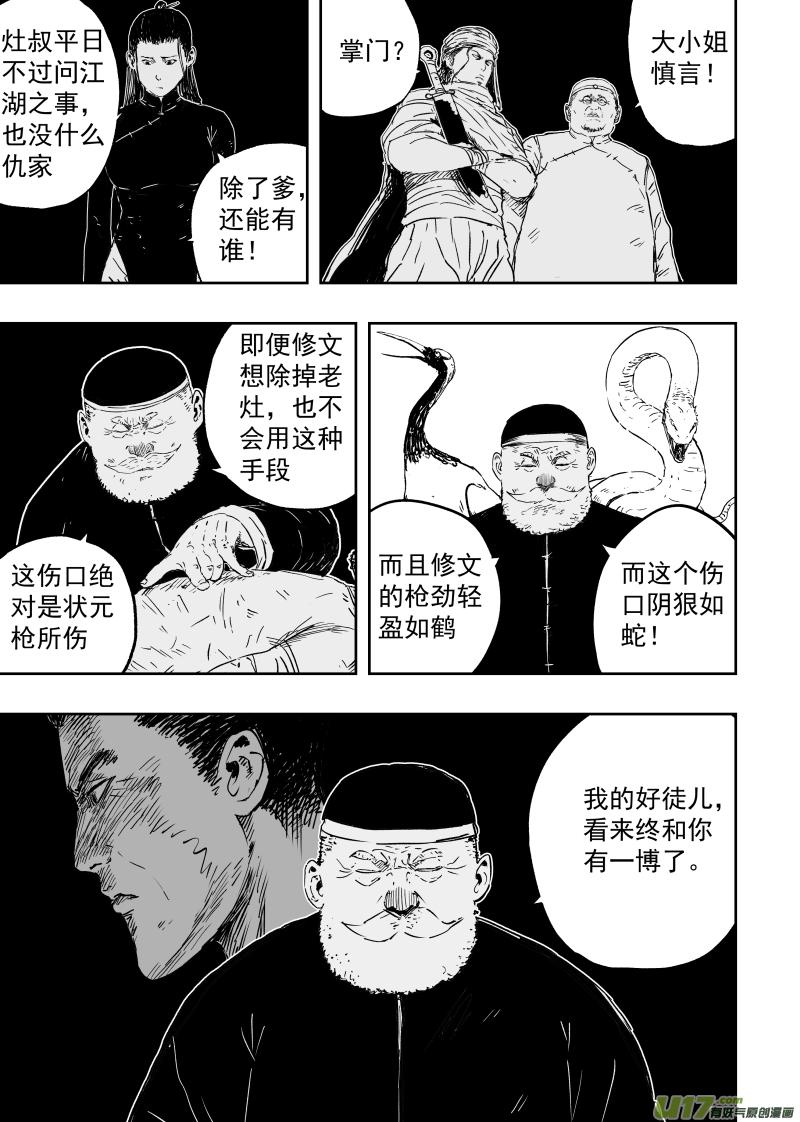 天师钟馗电视剧漫画,96 第八十六回 绝命1图