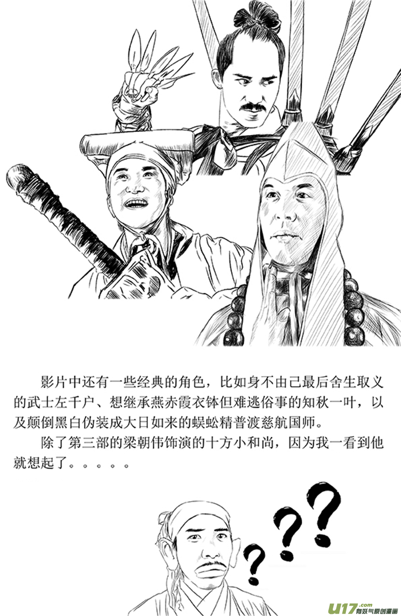 天师无门漫画免费下拉式漫画,20 第十二回 三教九流（下）2图