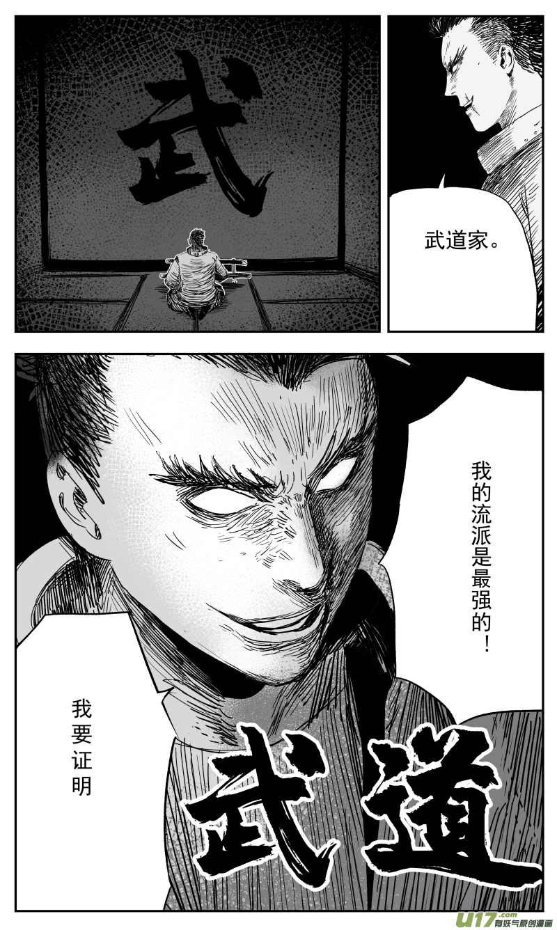 天师府无孔不入漫画,134 一百二十五回 细胞1图