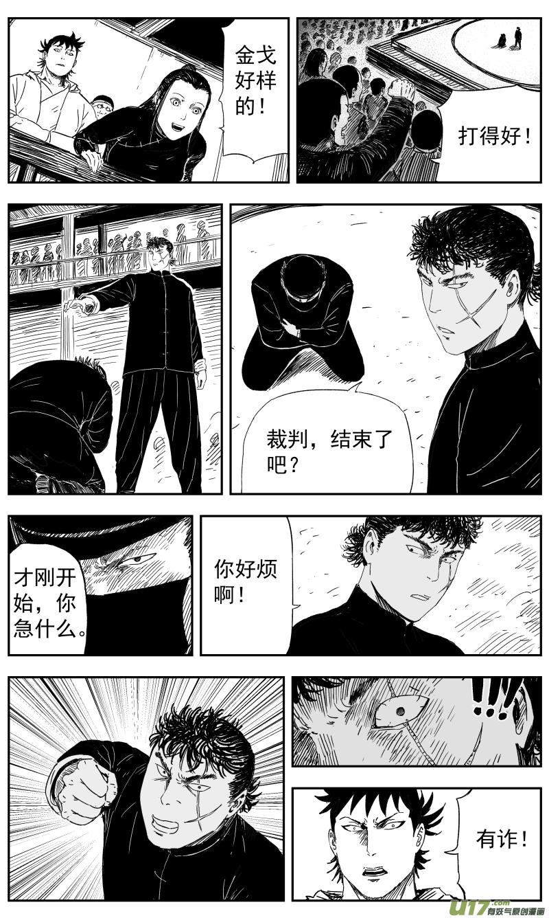 天师无邪漫画,148 一百三十九回 金戈VS八岐卫2图