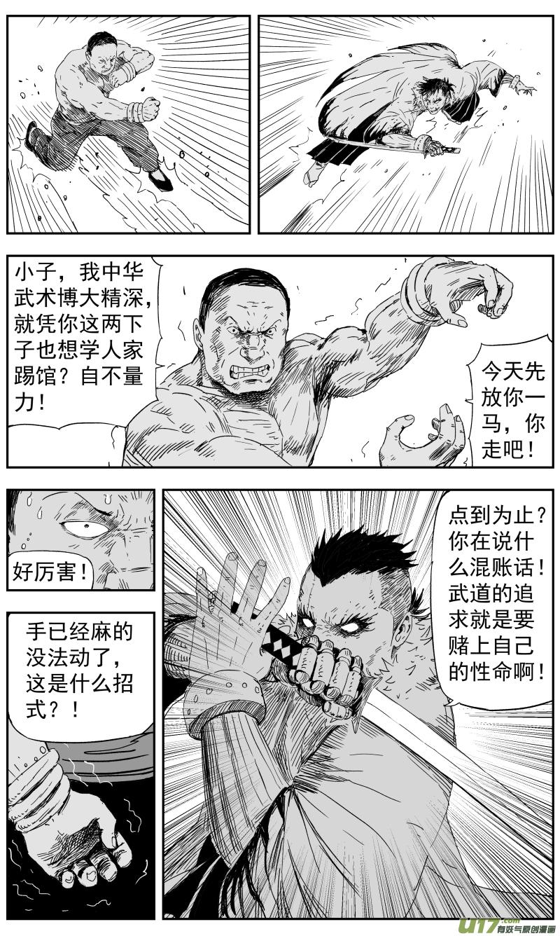 天师撞邪完整版免费漫画,146 一百三十七回 隐患2图