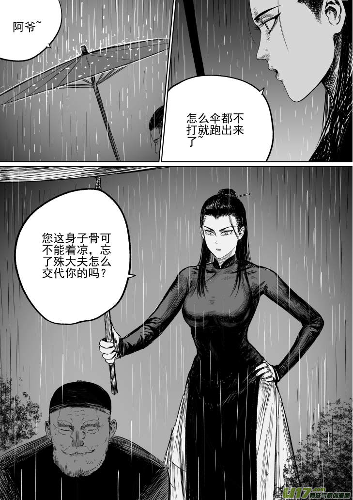 天师无敌小说漫画,36 第二十六回 星主2图