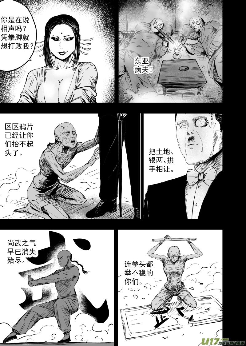 天师无敌小说漫画,76 第六十六回 功夫 下1图