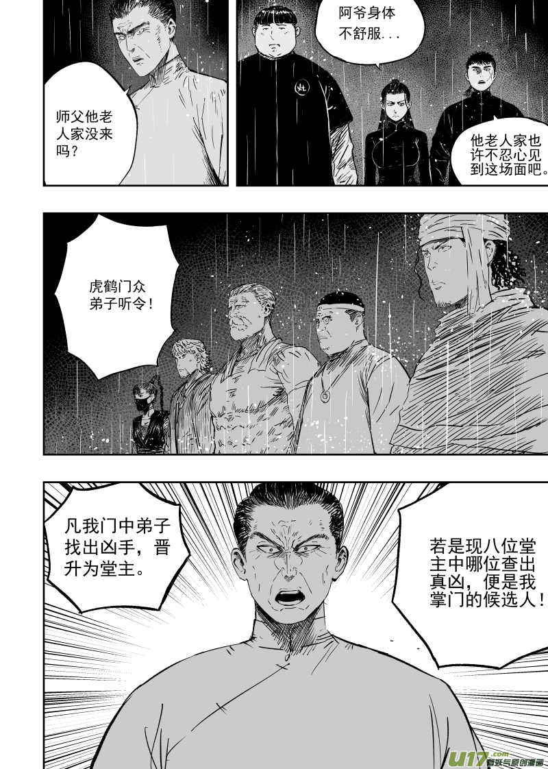 天师不传之秘漫画,第九十回 龙虎山2图