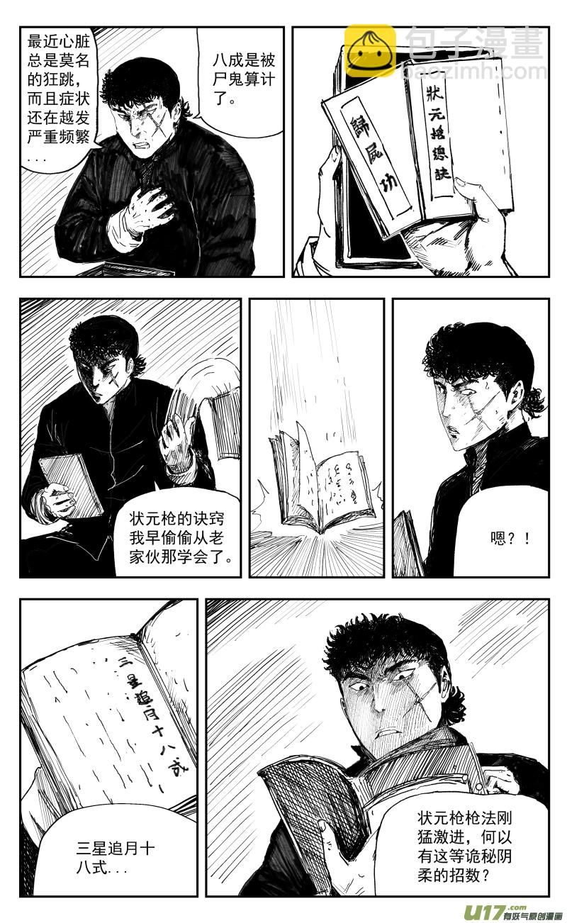 天师为零漫画,167 一百五十八回 龙吟蛇舞转魂枪2图