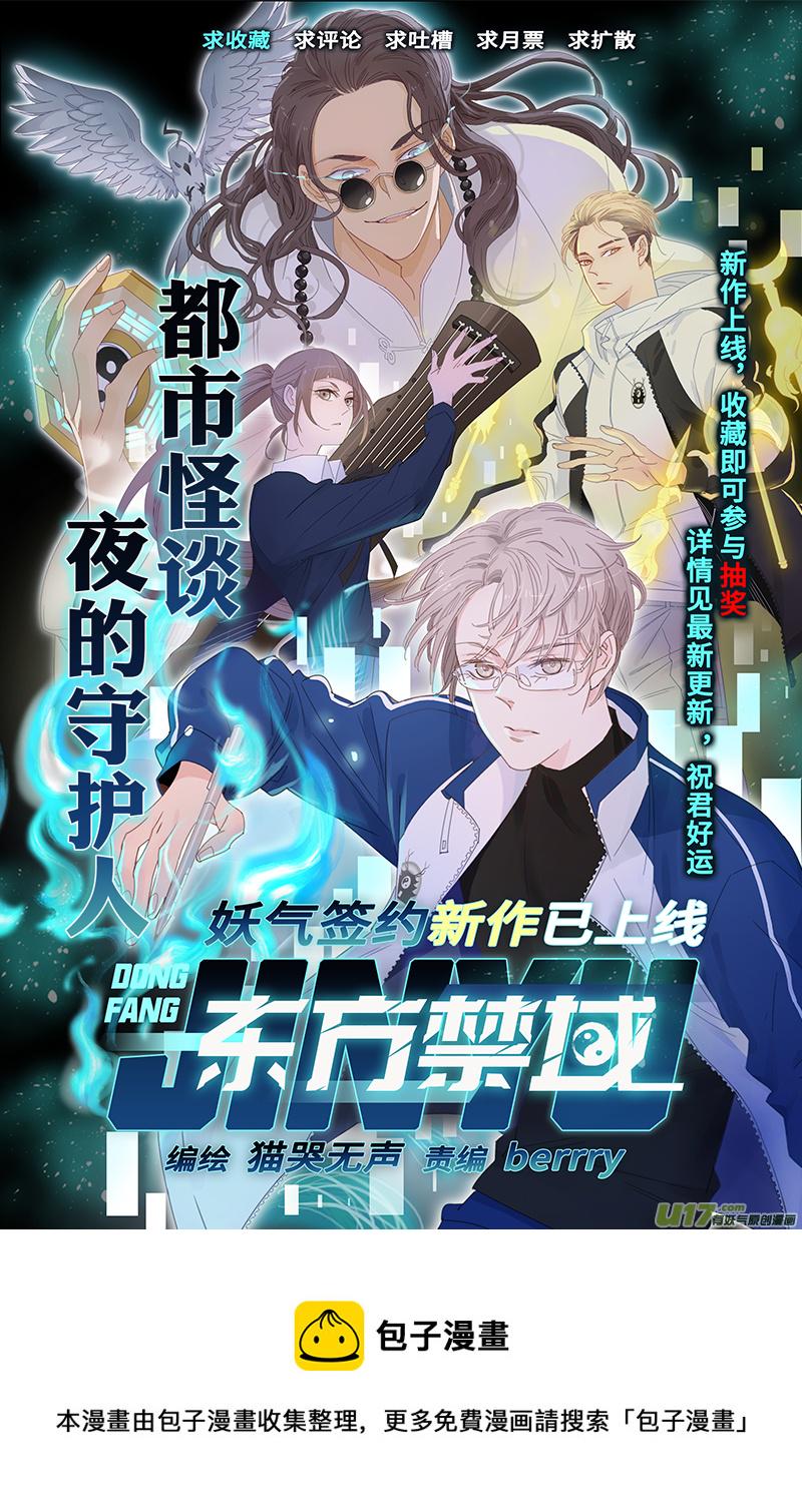 天师无情漫画,137 一百二十八回 忍者2图