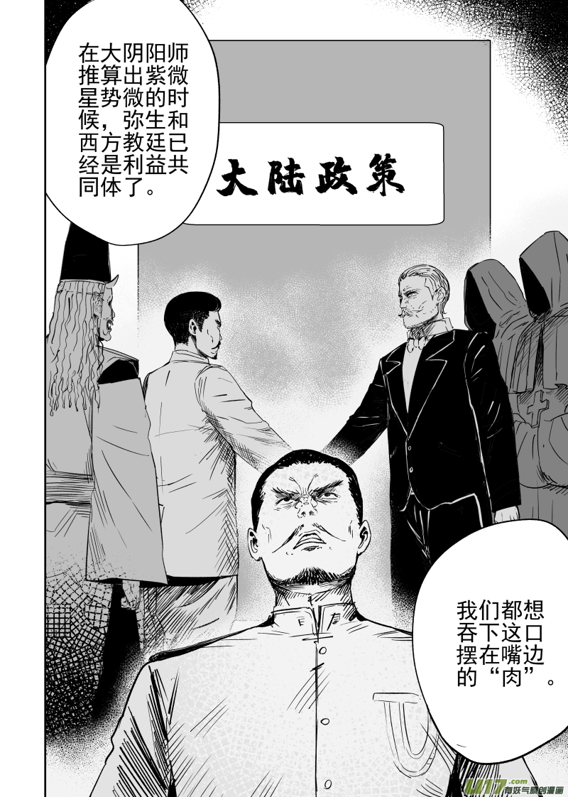 天师张品漫漫画,82 七十二回 腹背受敌2图