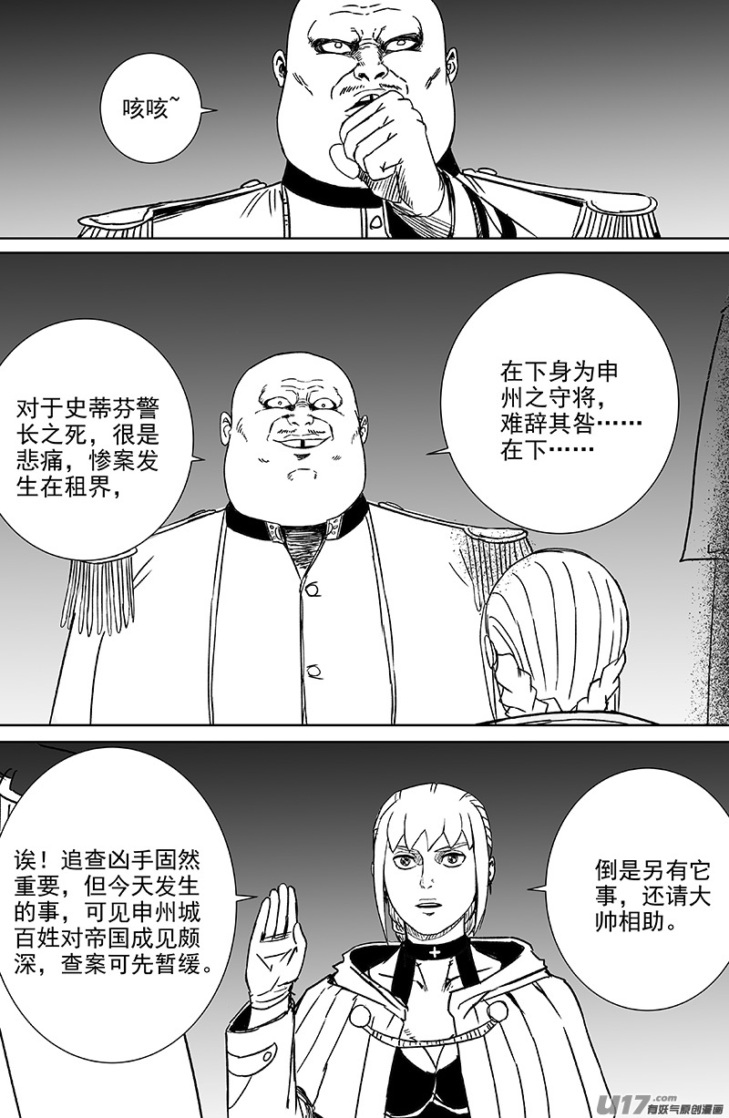 天师无门漫画,14 第九回 端倪2图