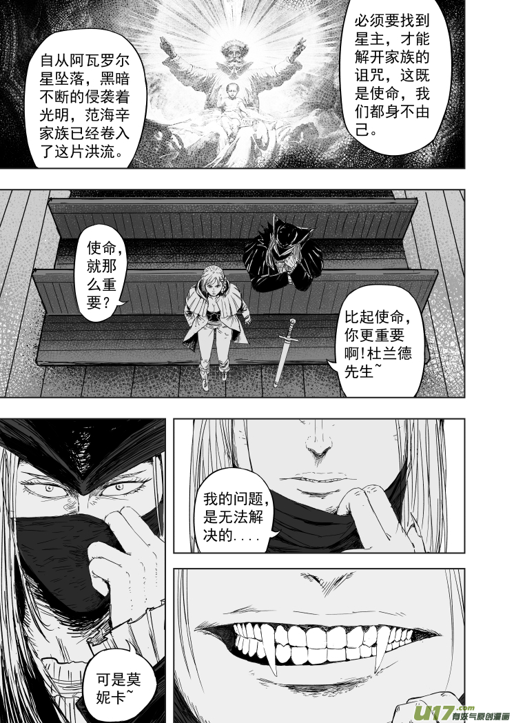 天师无处可逃漫画,58 第四十八回 秘密!1图