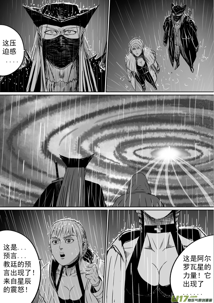 天师钟馗1994金超群版漫画,35 第二十五回 星辰之怒2图