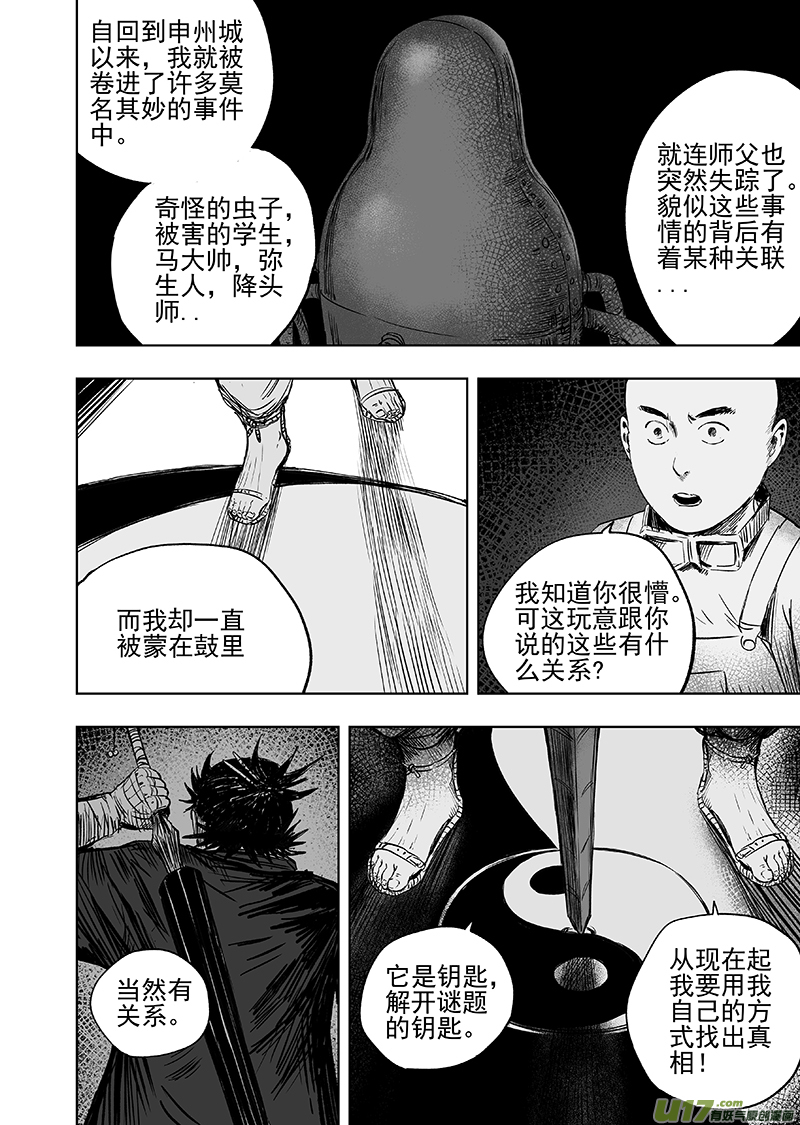 天师无门漫画免费下拉式漫画,70 第六十回 装置1图