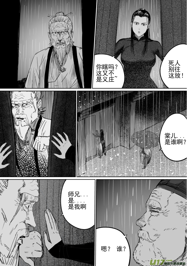 天师府无孔不入漫画,36 第二十六回 星主1图