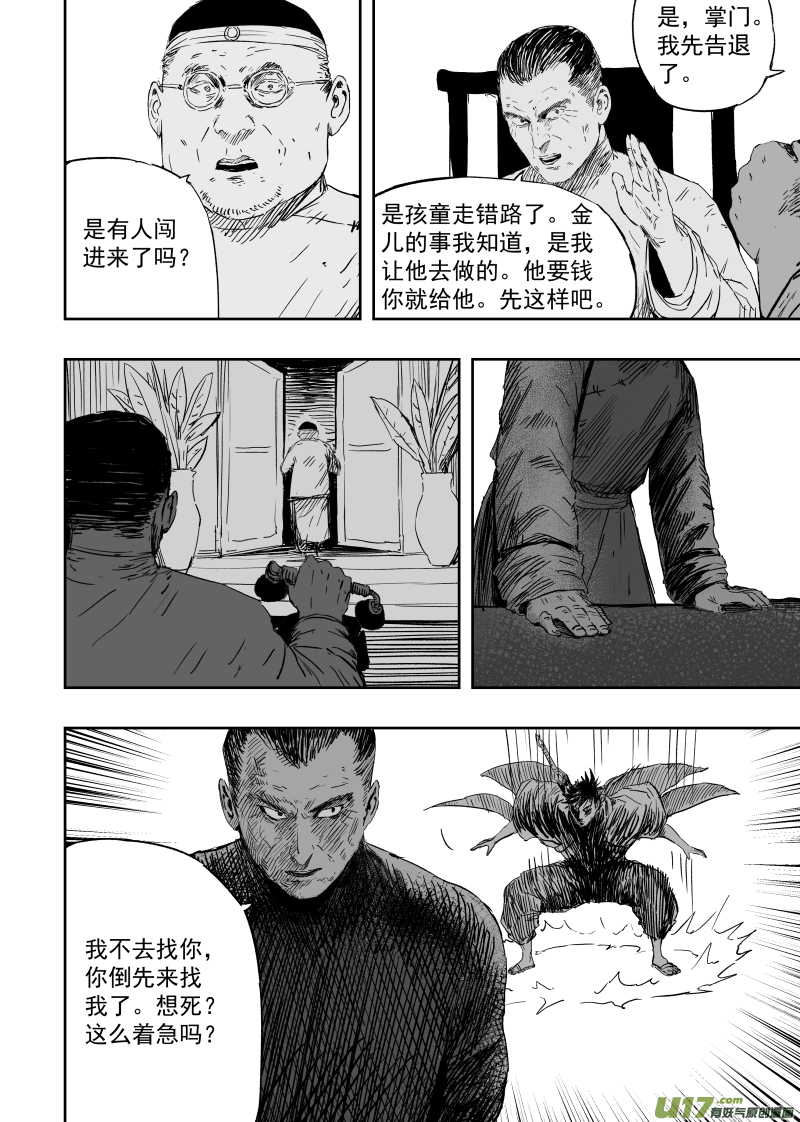 天师张品漫漫画,第九十七回 危机四伏2图