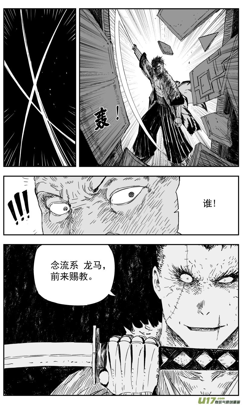 天师府小道士漫画,145 一百三十六回 踢馆1图