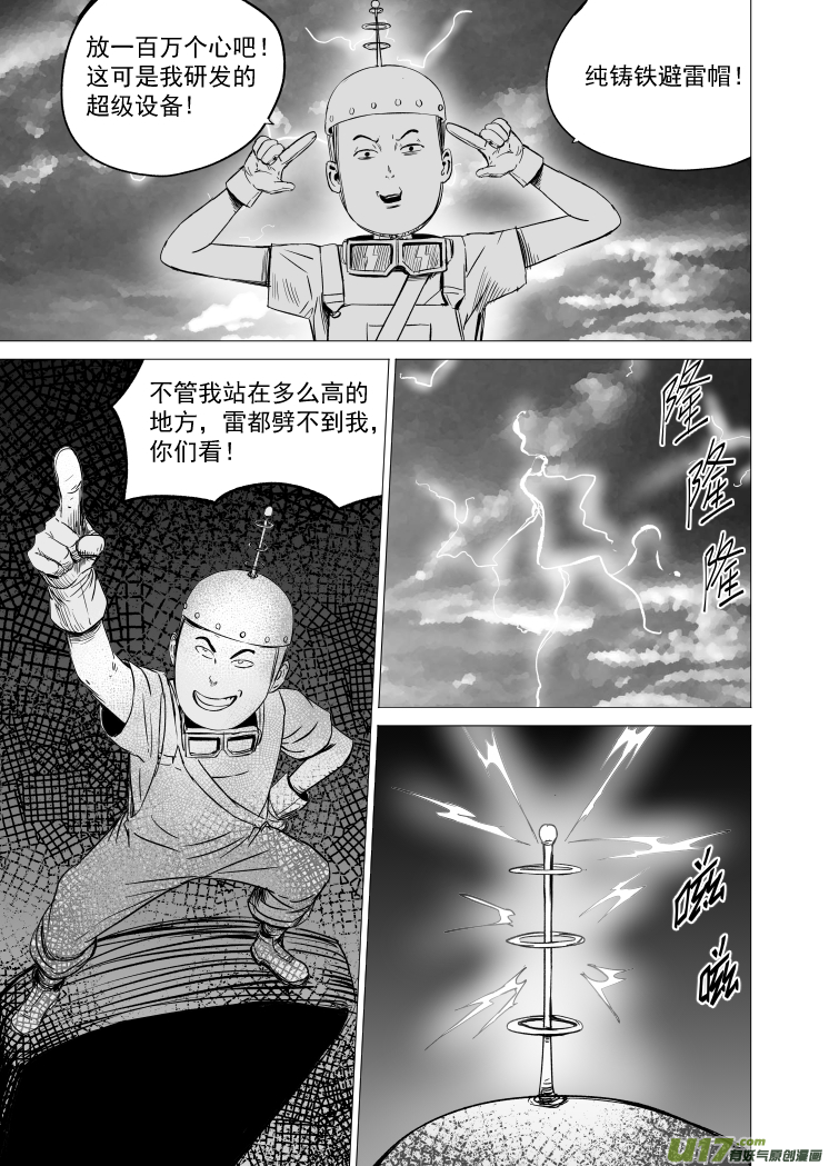 天师无情漫画,41 第三十一回 来福斯坦计划1图