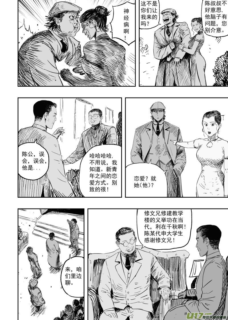 天师张品漫漫画,第一百零四回 人情世故1图