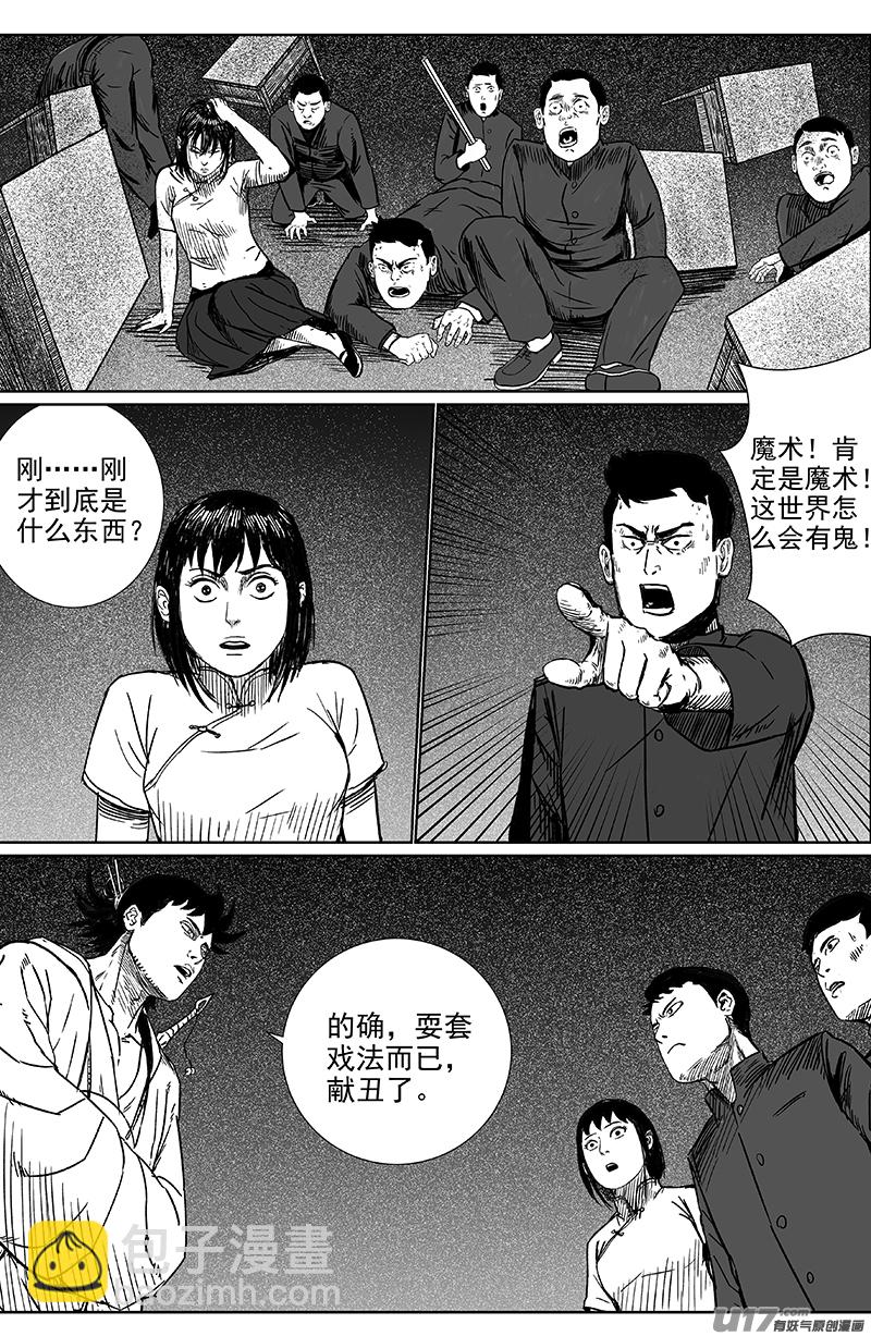 天师无门漫画免费下拉式漫画,20 第十二回 三教九流（下）2图