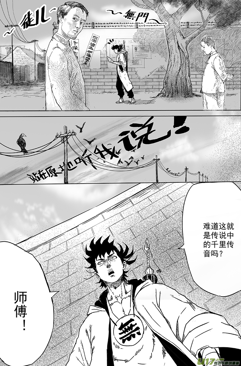 天师无门漫画免费下拉式漫画,08 第六回 师傅（上）1图