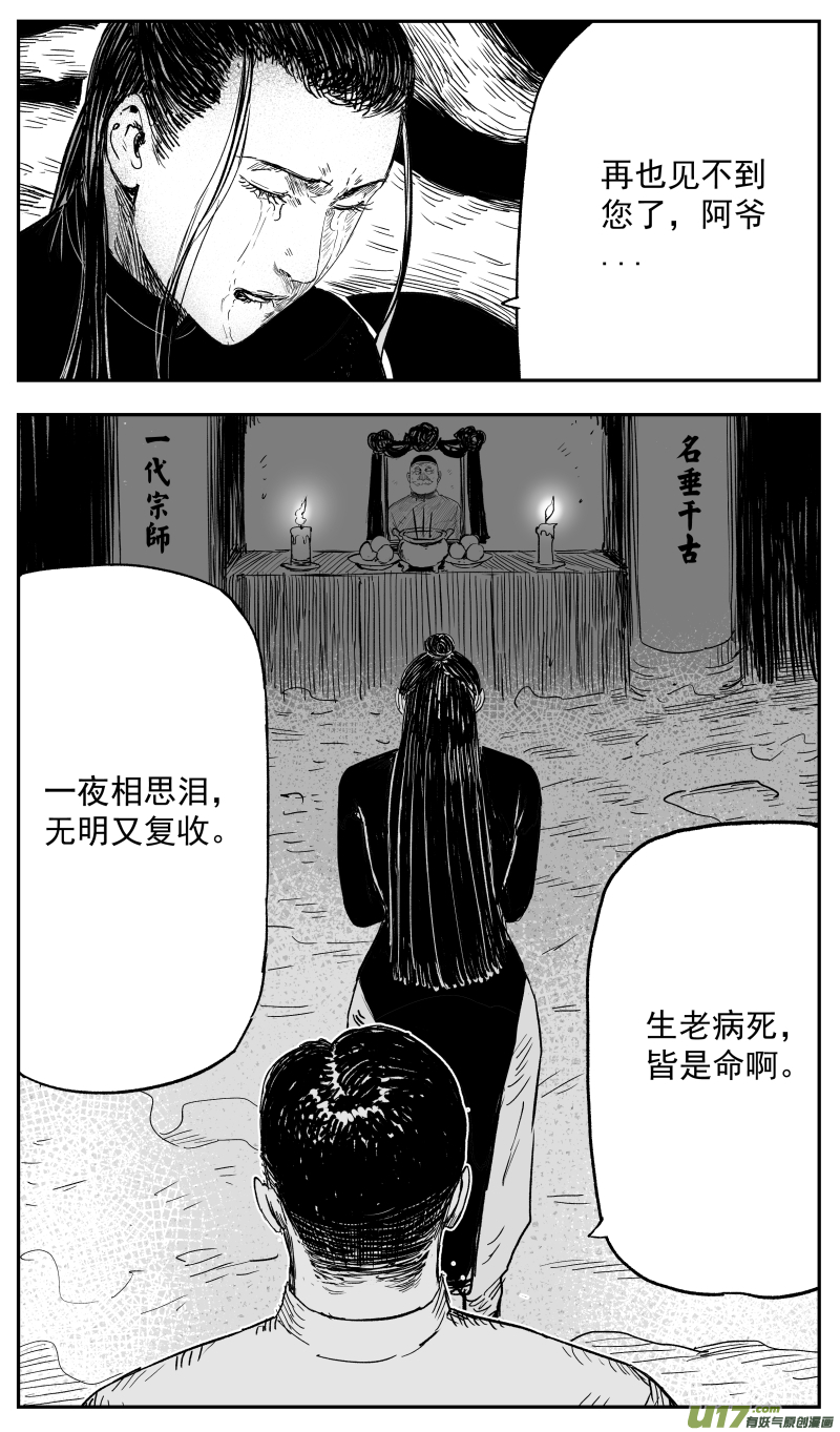 天师不传之秘漫画,第一百二十三回 葬礼2图