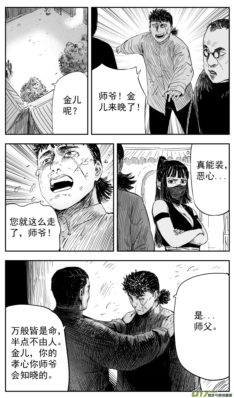 天师无门漫画,第一百二十三回 葬礼1图