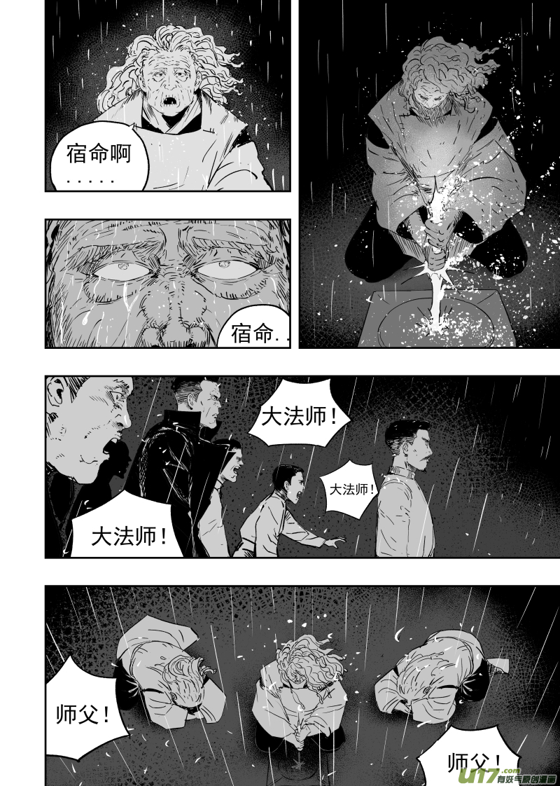 天师斗僵尸粤语漫画,81 第七十一回 天地无用2图