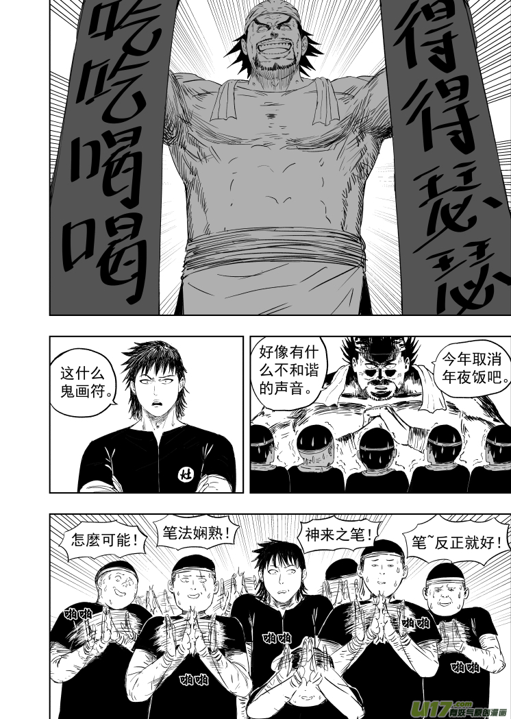 天师为0漫画,60 第五十回 骗局2图