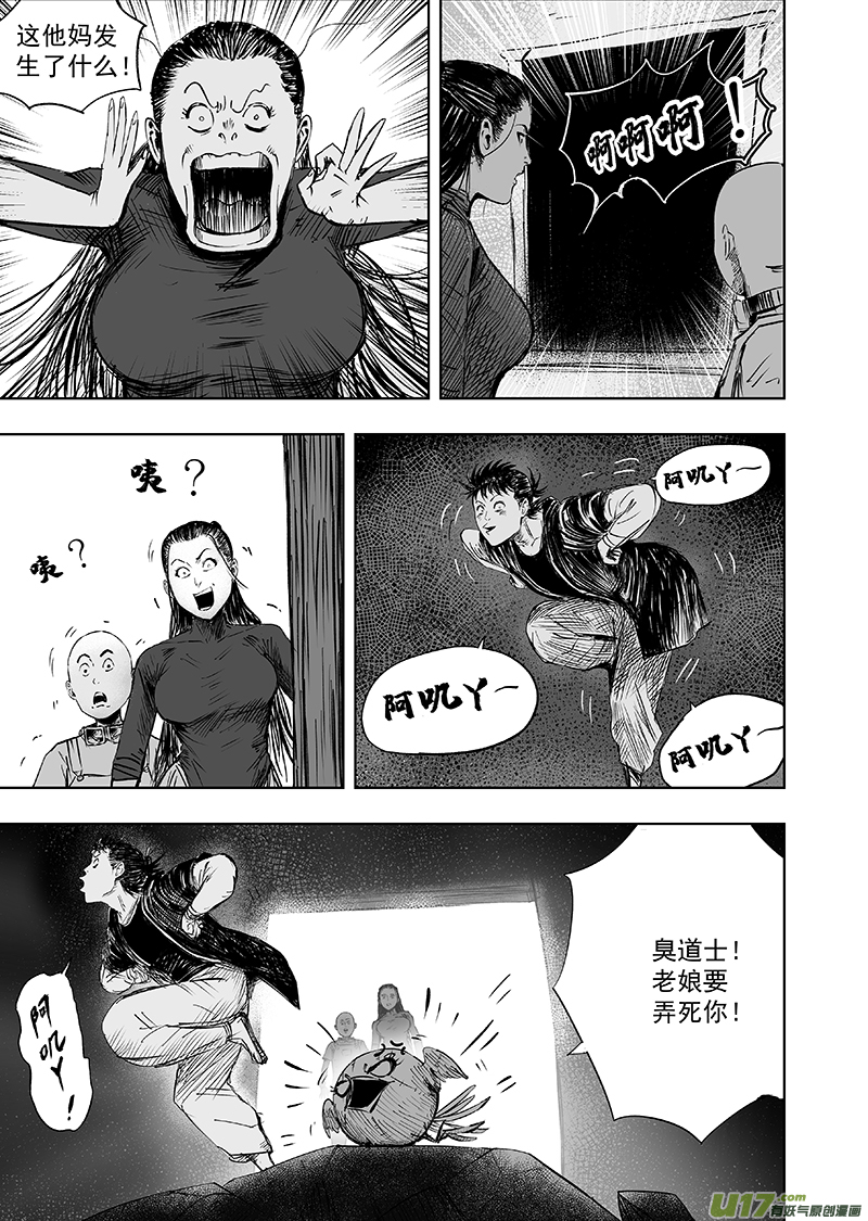 天师无邪漫画,71 第六十一回 错位1图