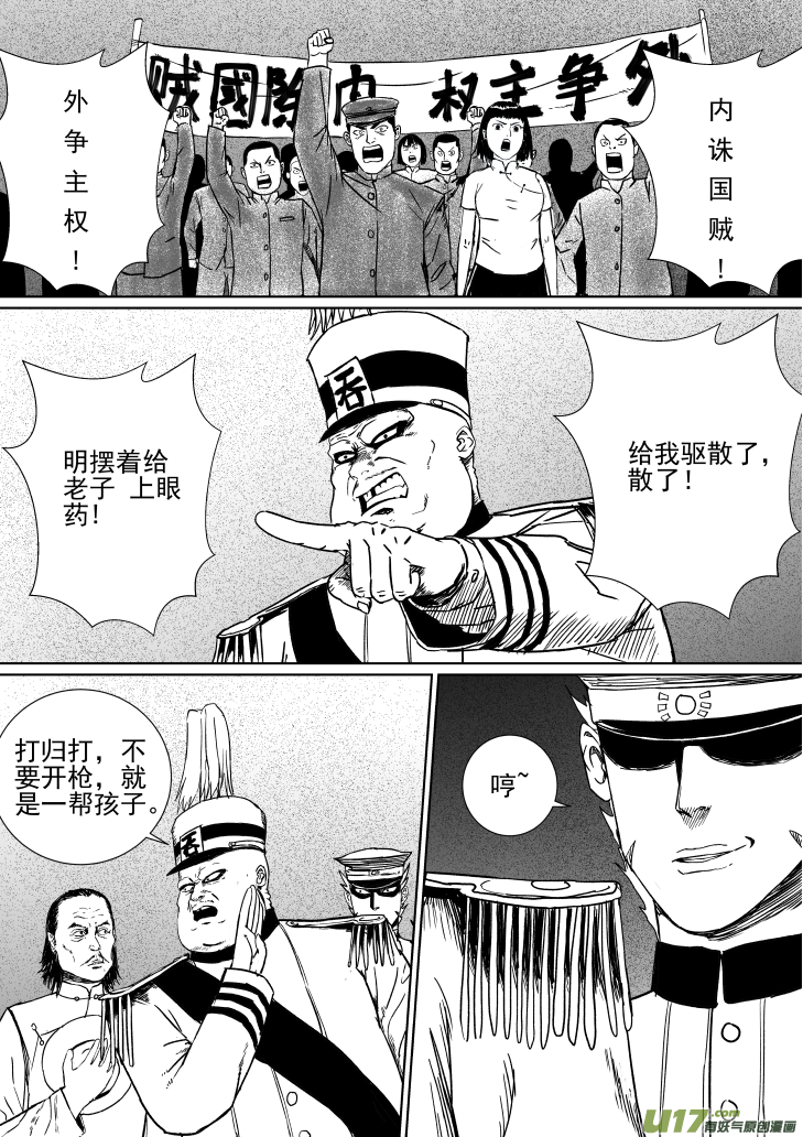 天师下山免费阅读漫画,13 第八回 主人（下）1图