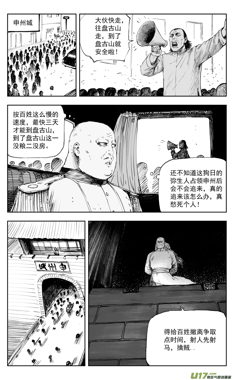 天师撞邪完整版免费漫画,170 一百六十一回 归尸神功！2图