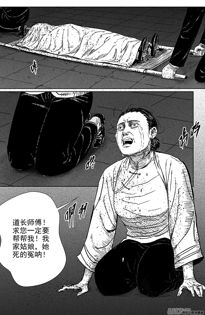 天师斗僵尸粤语漫画,18 第十一回 噩耗传来2图