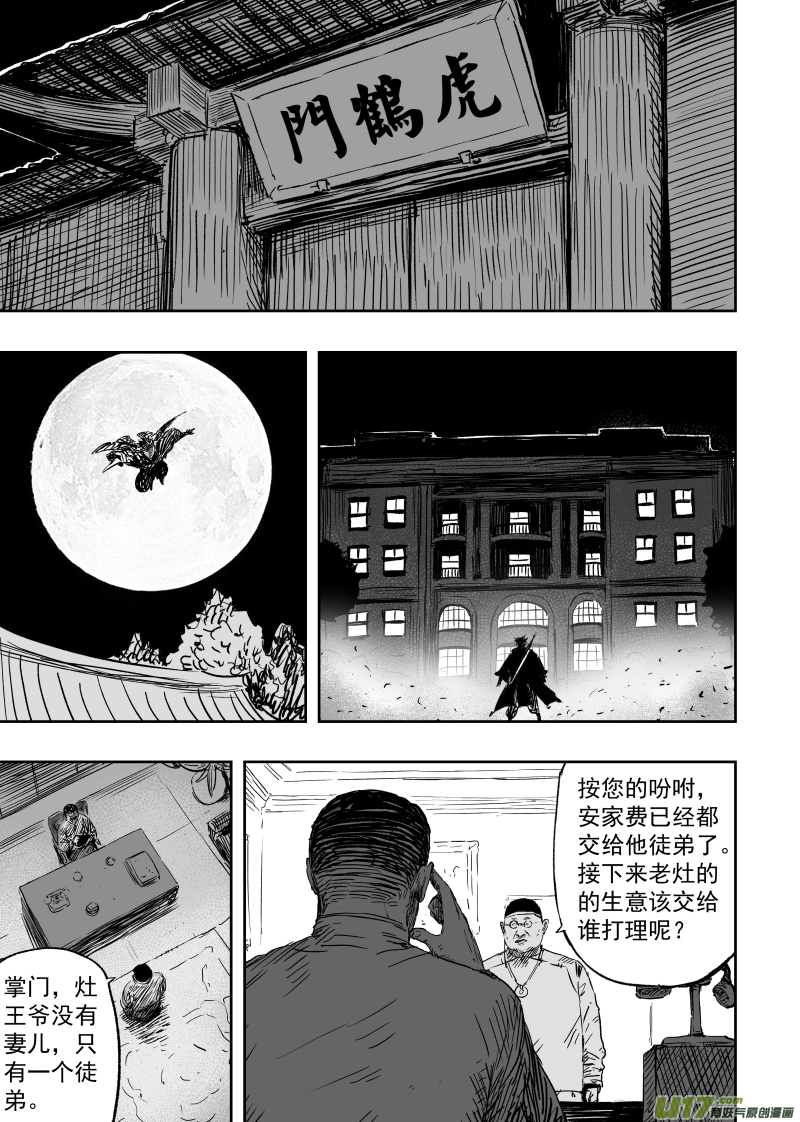 天师钟馗1994金超群版漫画,第九十七回 危机四伏1图