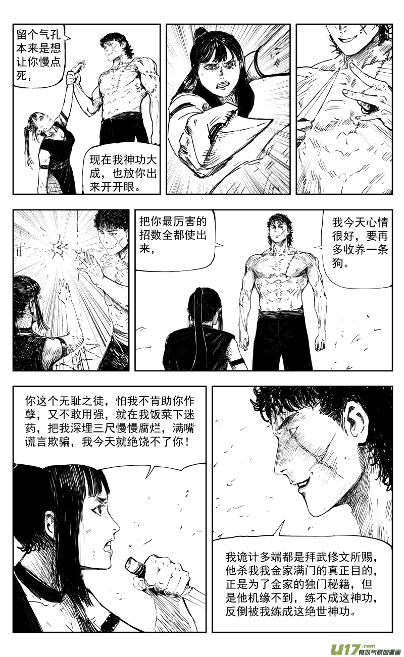 天师撞邪完整版免费漫画,170 一百六十一回 归尸神功！2图