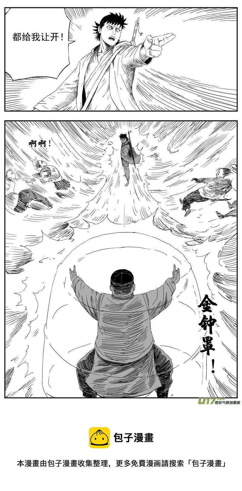 天师无处可逃漫画,139 一百三十回 爱人2图