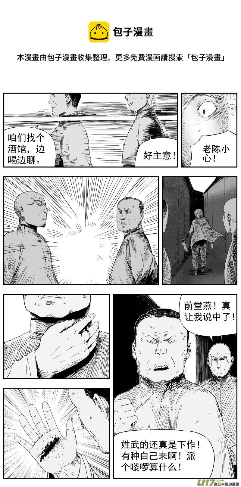 天师为零漫画,144 一百三十五回 暗算1图