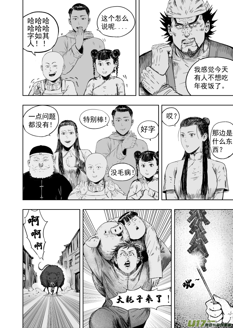 天师无门漫画免费下拉式漫画,61 第五十一回 鼠年大吉2图