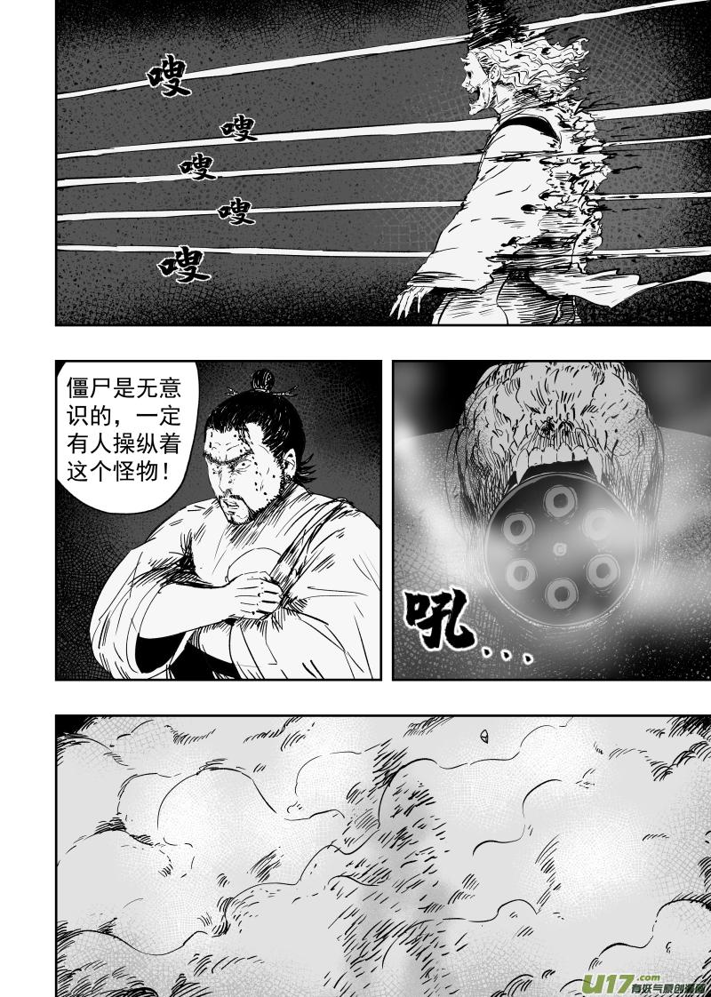 天师撞邪完整版免费漫画,85 第七十五回 线索2图