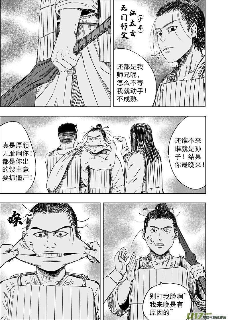 天师无情漫画,66 第五十六回 捉僵尸 中1图