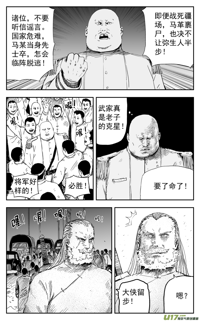 天师斗僵尸漫画,164 一百五十五回 大帅的对策2图