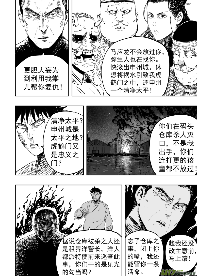 天师斗僵尸粤语漫画,87 第七十七回 针锋相对2图