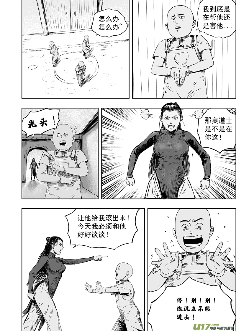 天师无邪漫画,71 第六十一回 错位2图