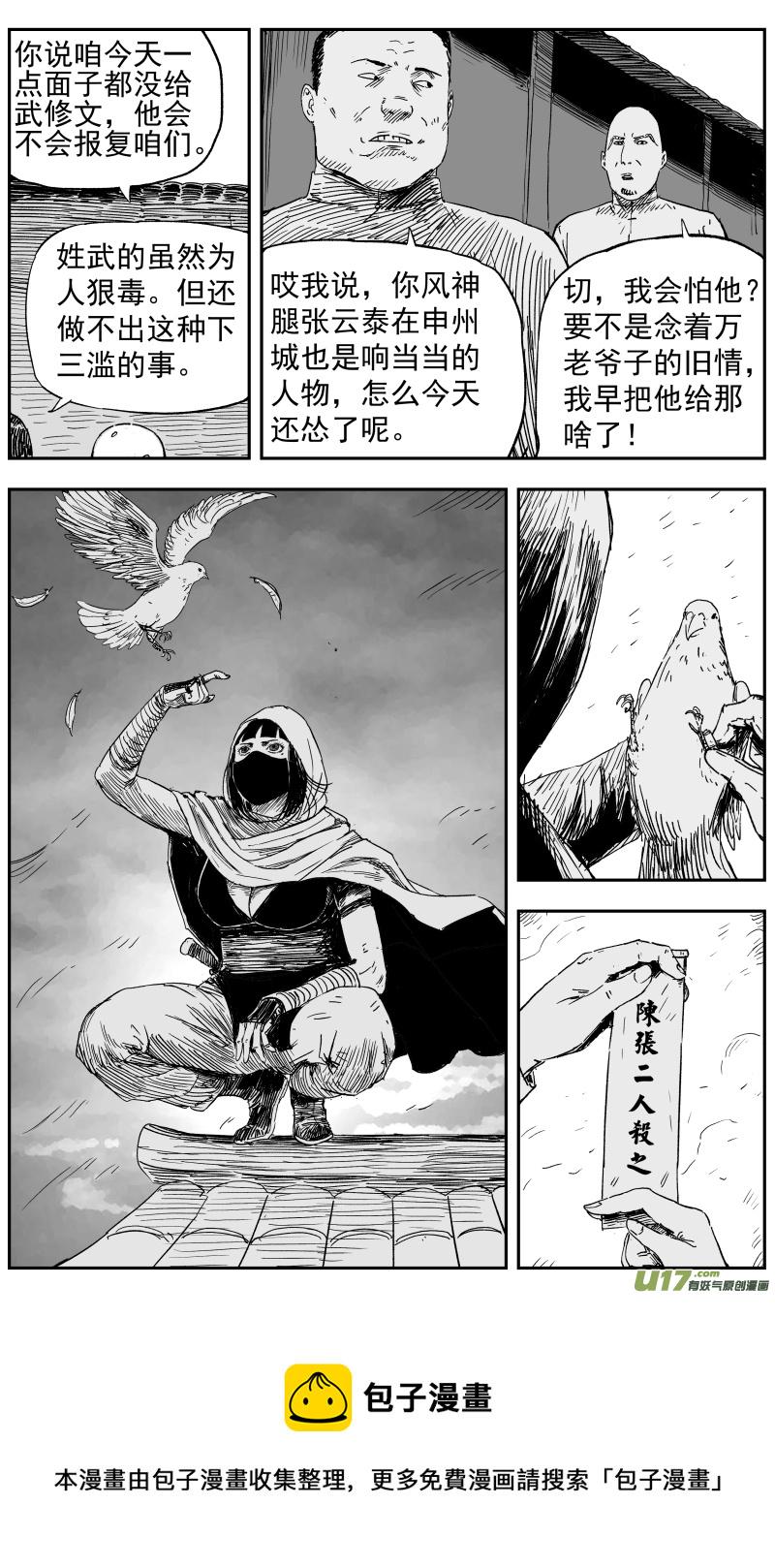 天师府小道士漫画,143 一百三十四回 江湖人士2图