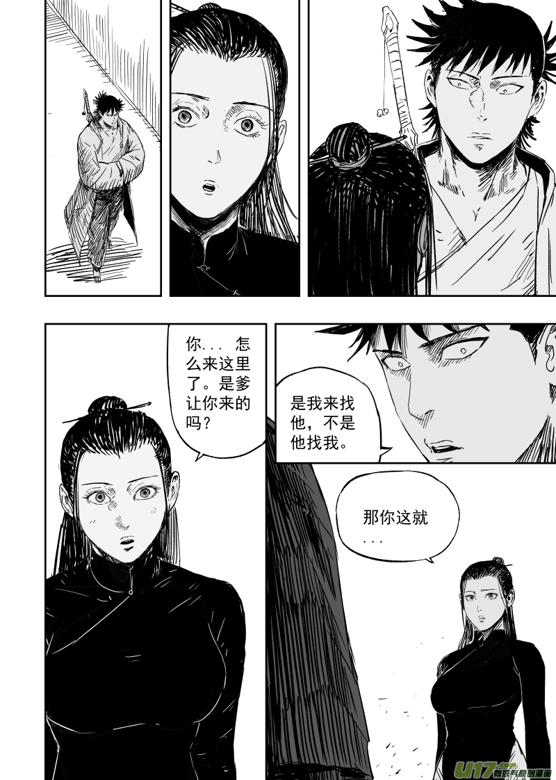 天师斗僵尸国语版漫画,第九十八回 造神一号2图