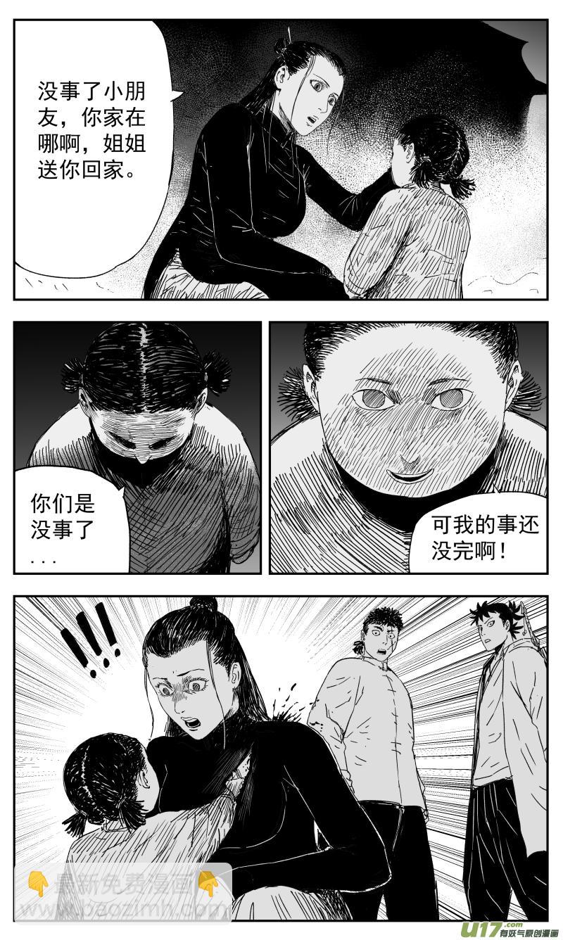 天师无情漫画,137 一百二十八回 忍者2图