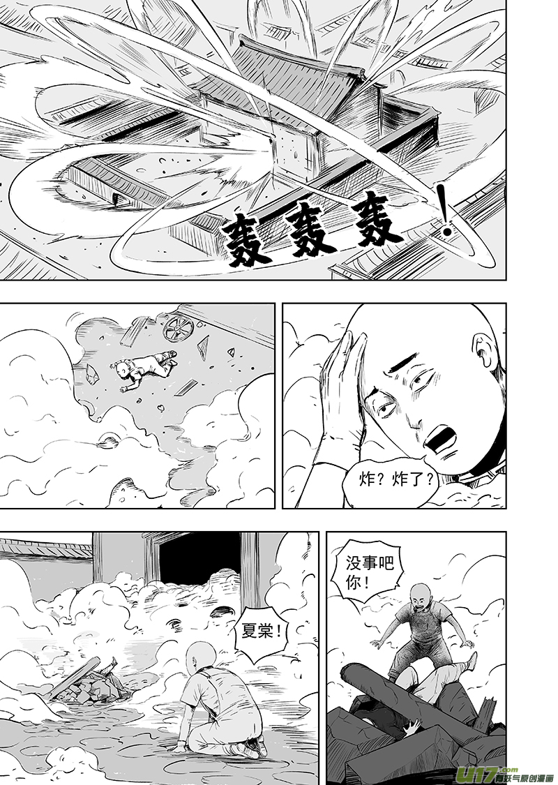 天师无邪漫画,71 第六十一回 错位1图