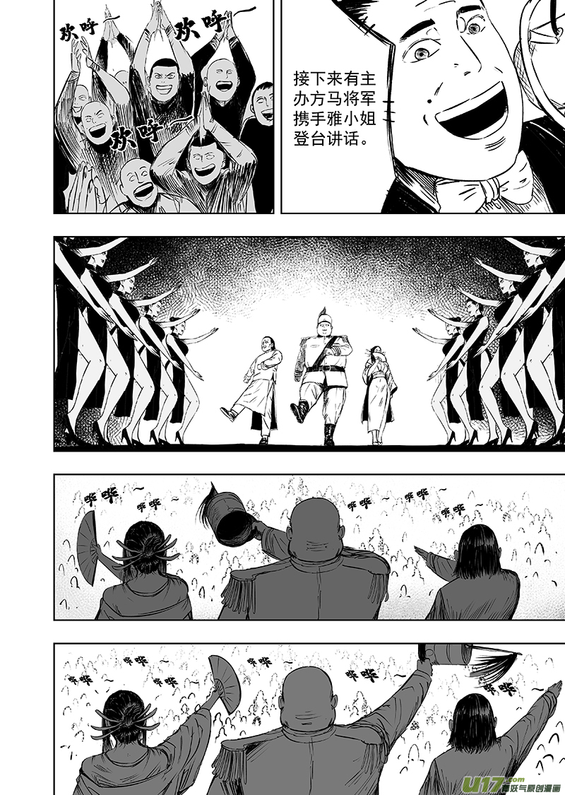 天师无处可逃漫画,74 第六十四回 初露端倪2图