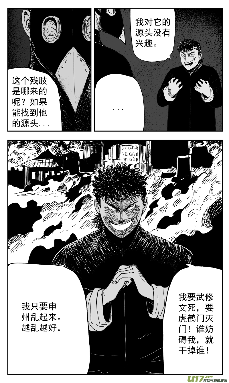 天师无敌小说漫画,134 一百二十五回 细胞2图