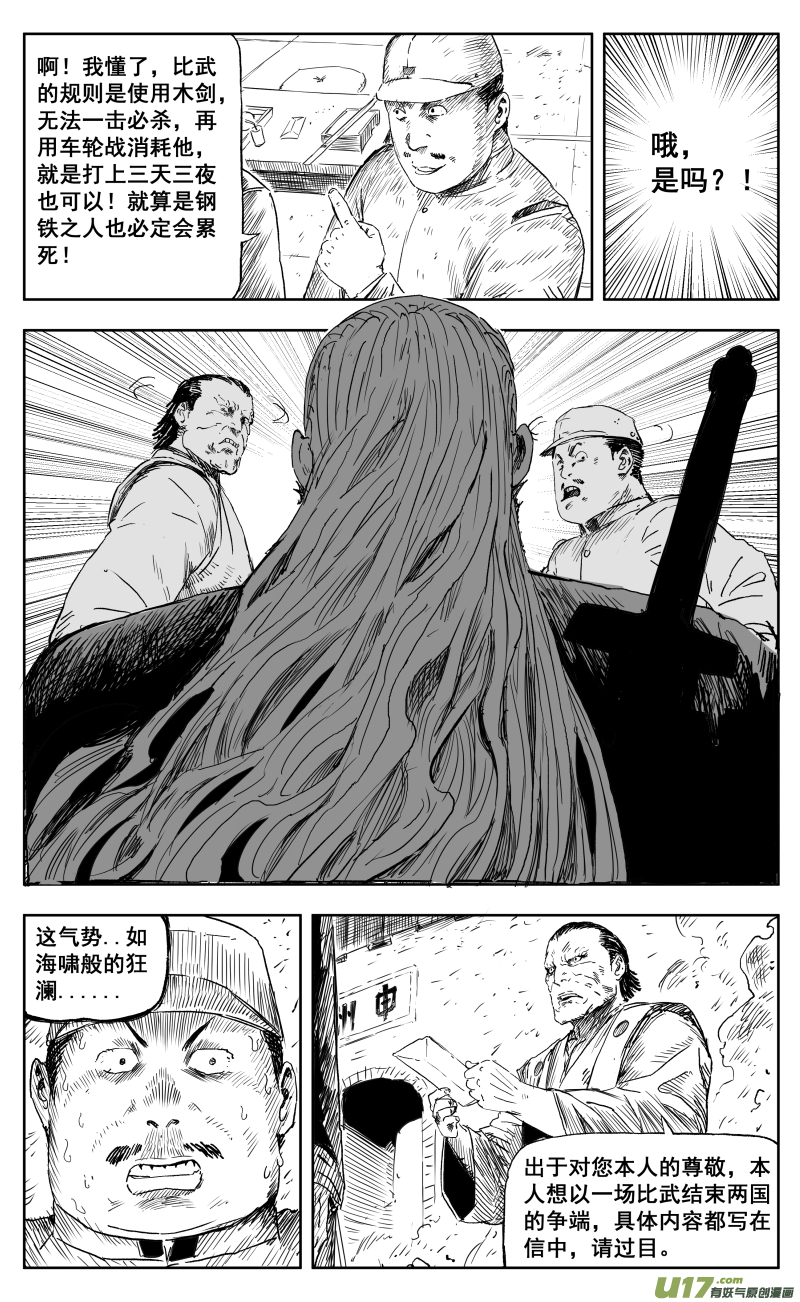 天师府无孔不入漫画,一百七十一回 1对5002图