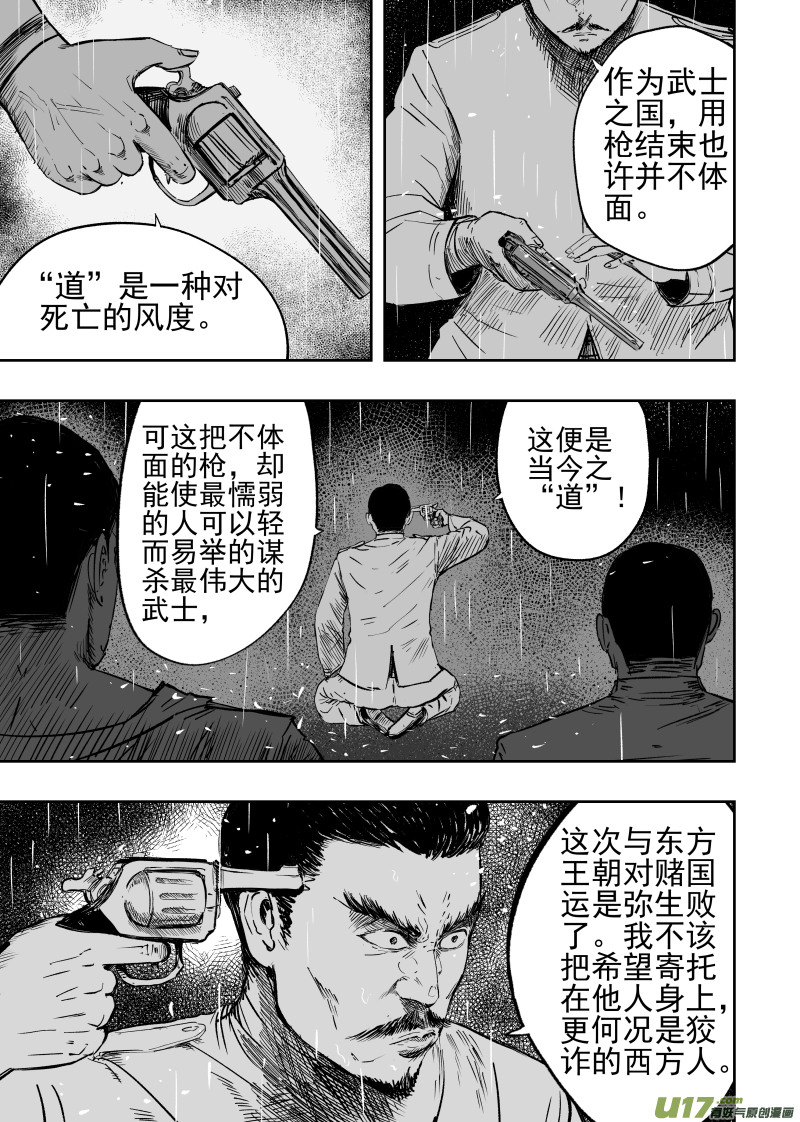 天师府无孔不入漫画,82 七十二回 腹背受敌1图