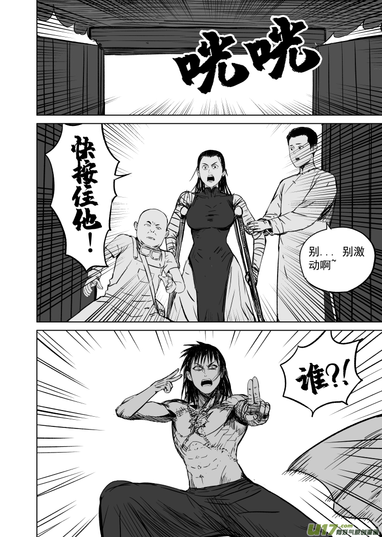 天师无情漫画,46 第三十六回 复活2图