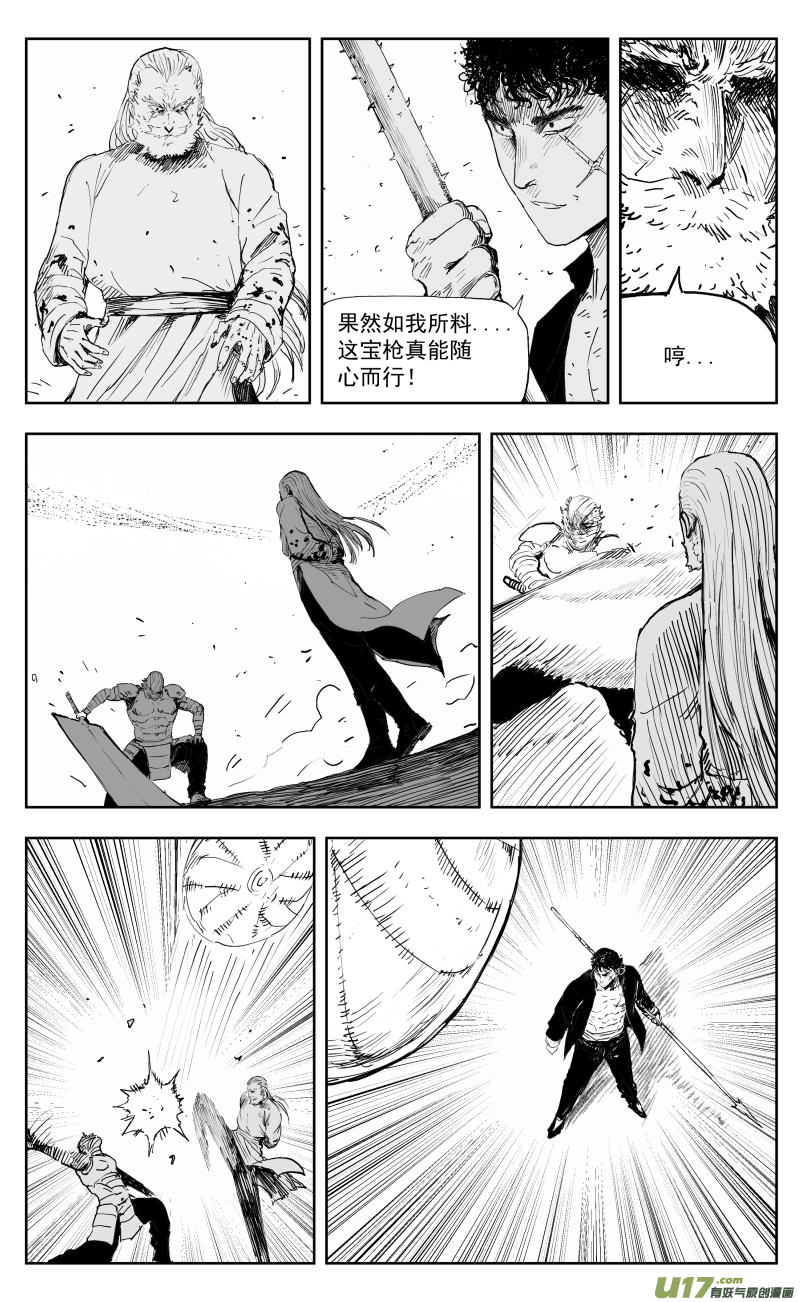 天师斗僵尸漫画,一百六十六回 毒龙2图